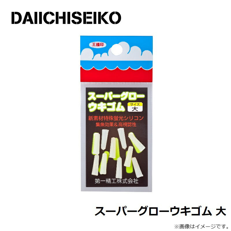 スーパーグローウキゴム