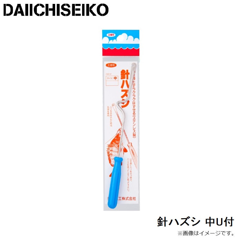 針ハズシ 中U付