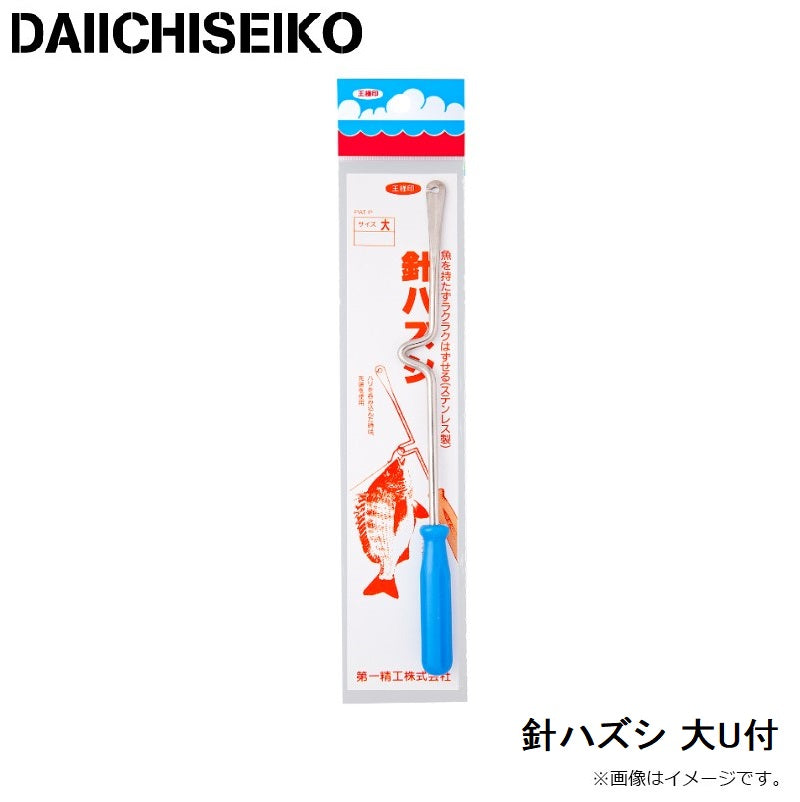 針ハズシ 大U付