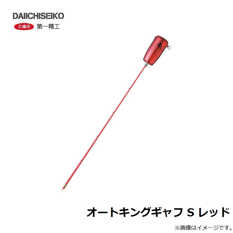 オートキングギャフ S レッド