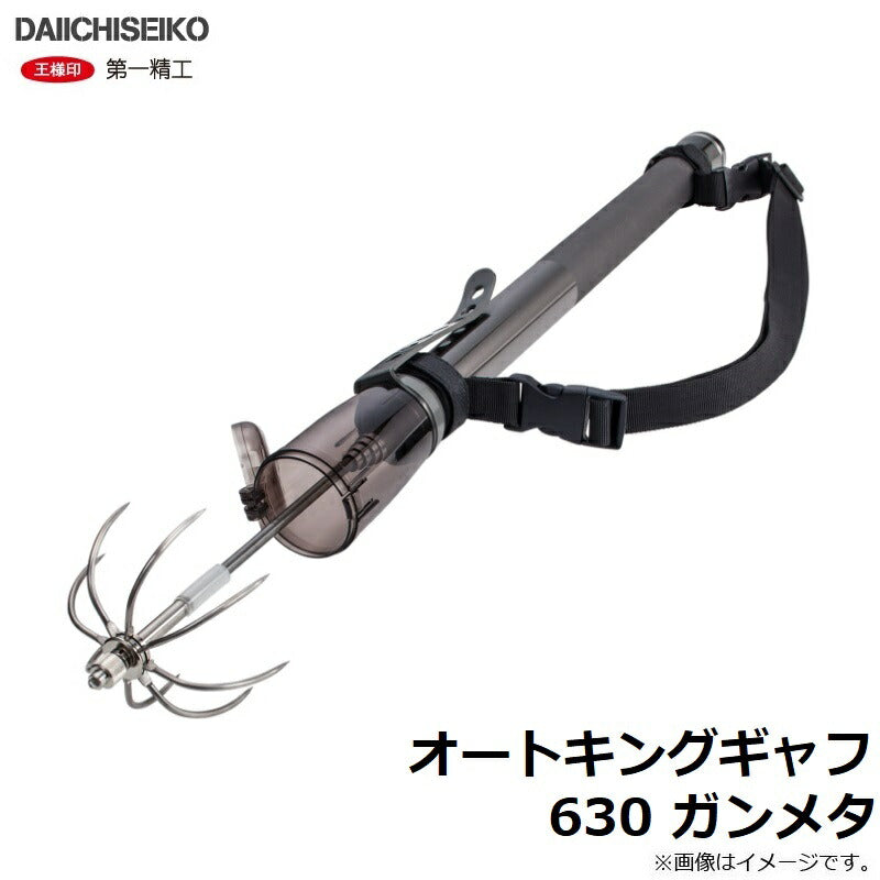 オートキングギャフ 630 ガンメタ
