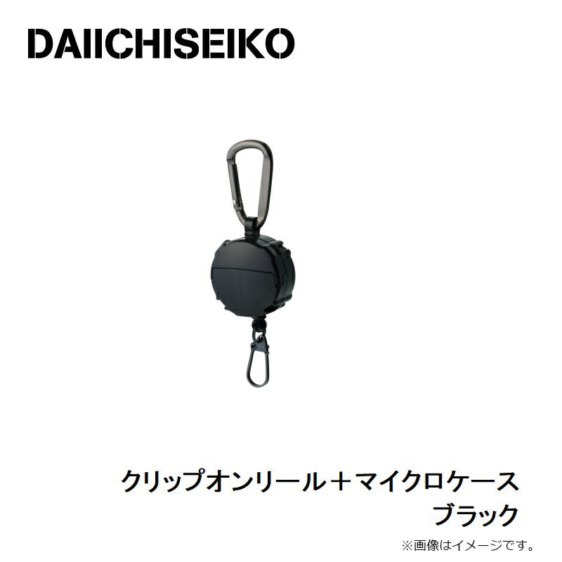 クリップオンリール+マイクロケース ブラック