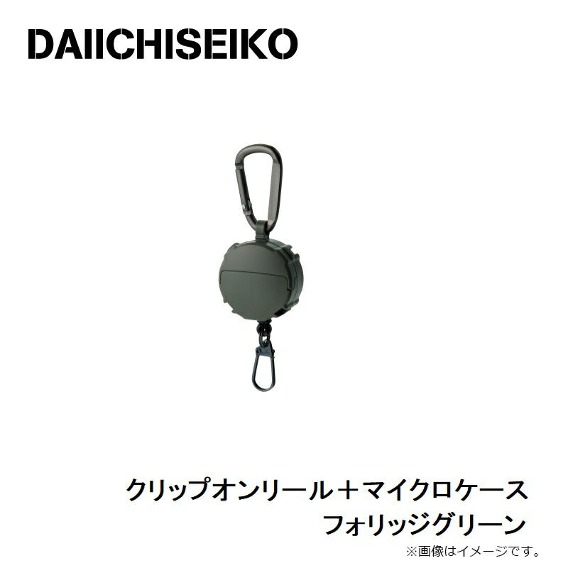 クリップオンリール+マイクロケース フォリッジグリーン