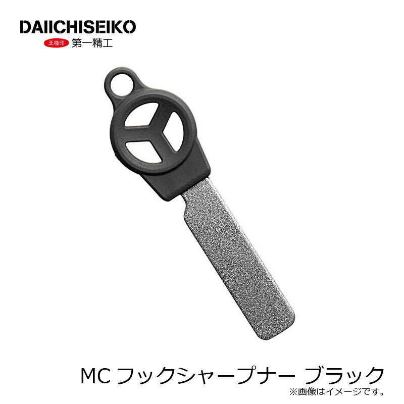 MCフックシャープナー ブラック
