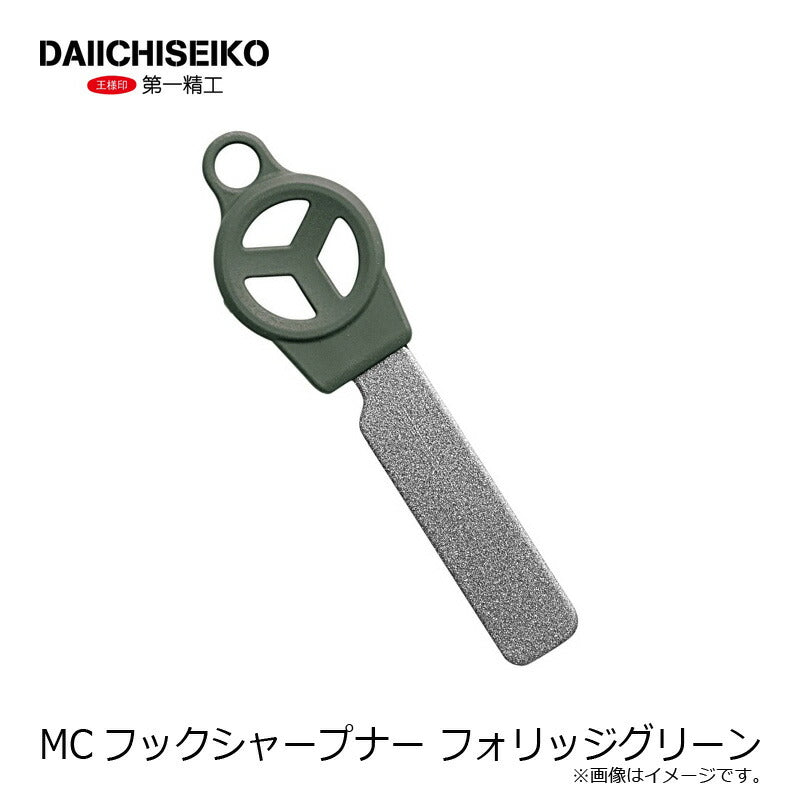 MCフックシャープナー フォリッジグリーン
