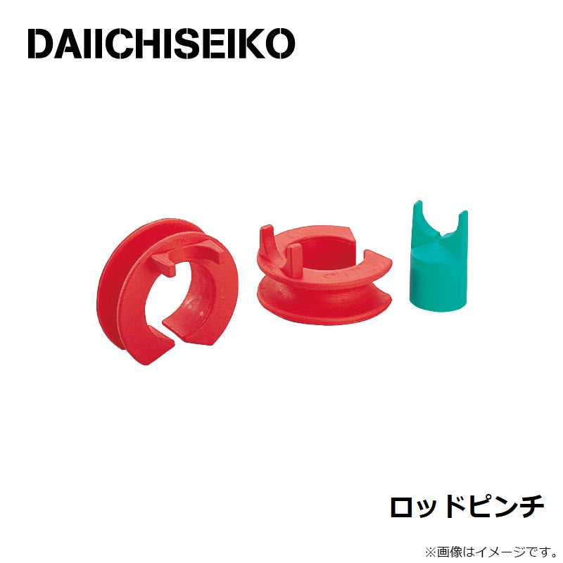 ロッドピンチ