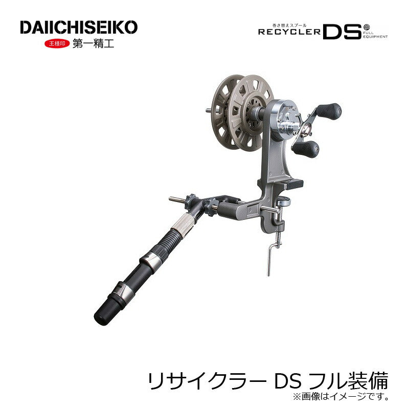 リサイクラーDS フル装備