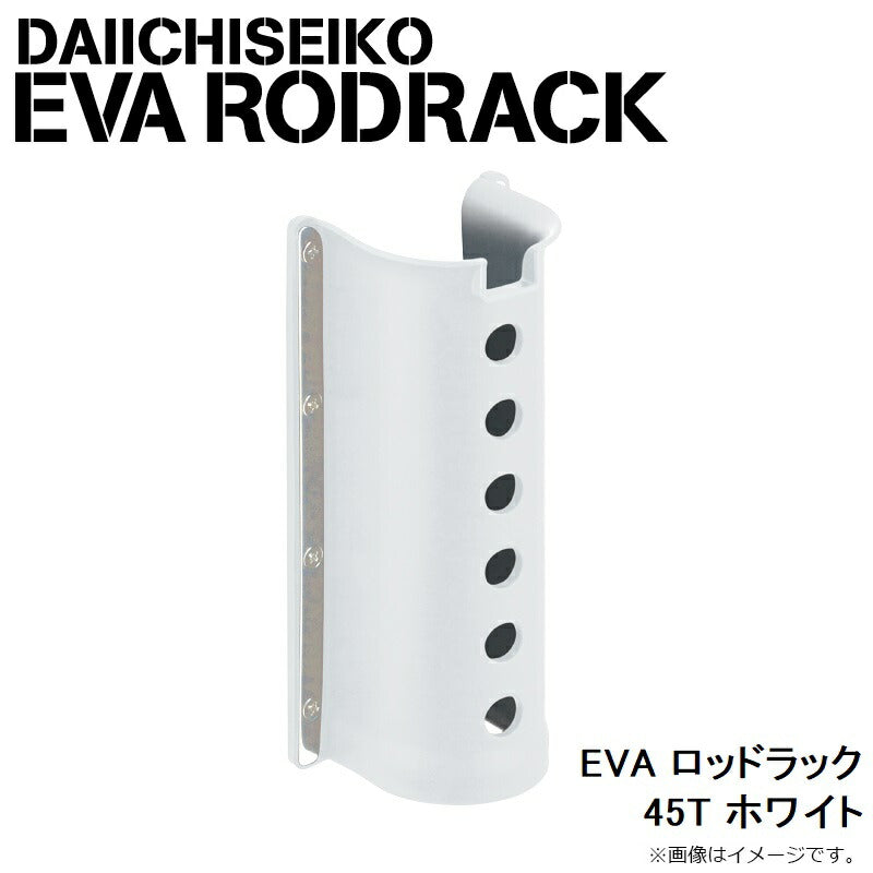 EVA ロッドラック 45T ホワイト