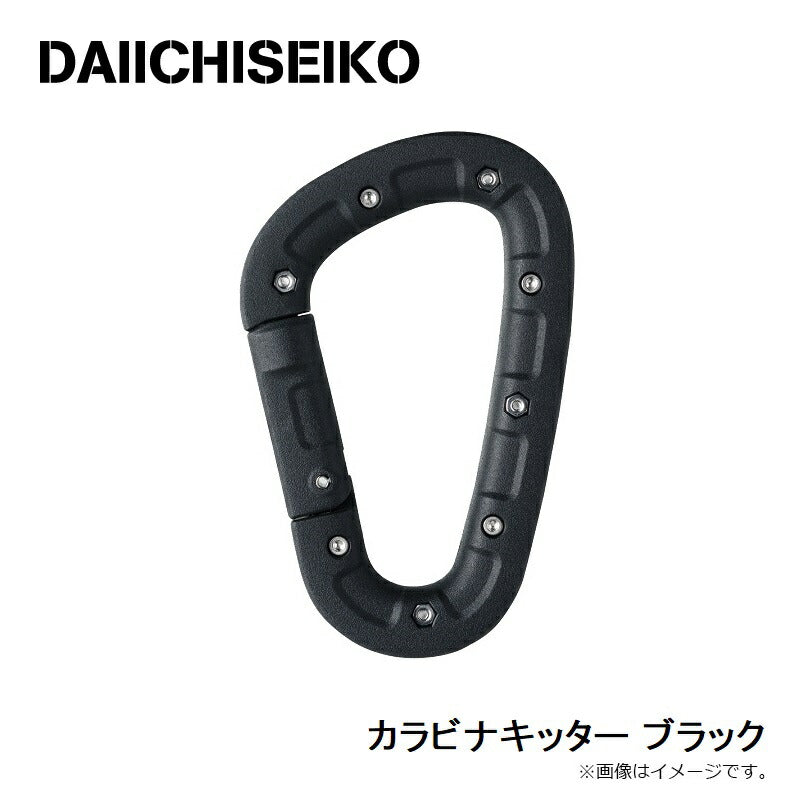 カラビナキッター ブラック
