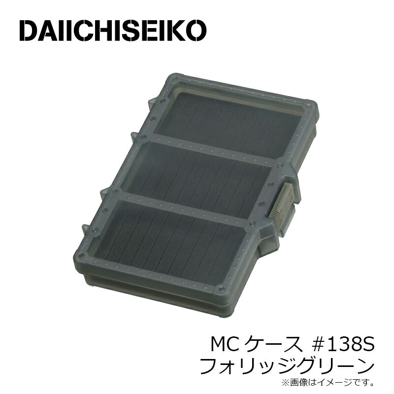 MCケース #138 S フォリッジグリーン