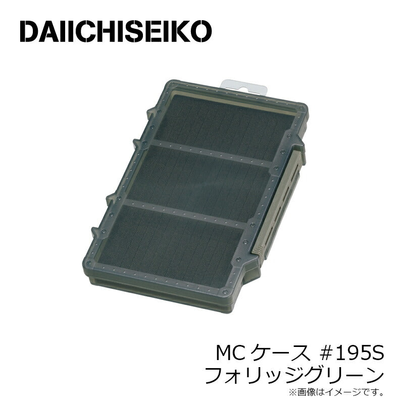 MCケース #195 S フォリッジグリーン