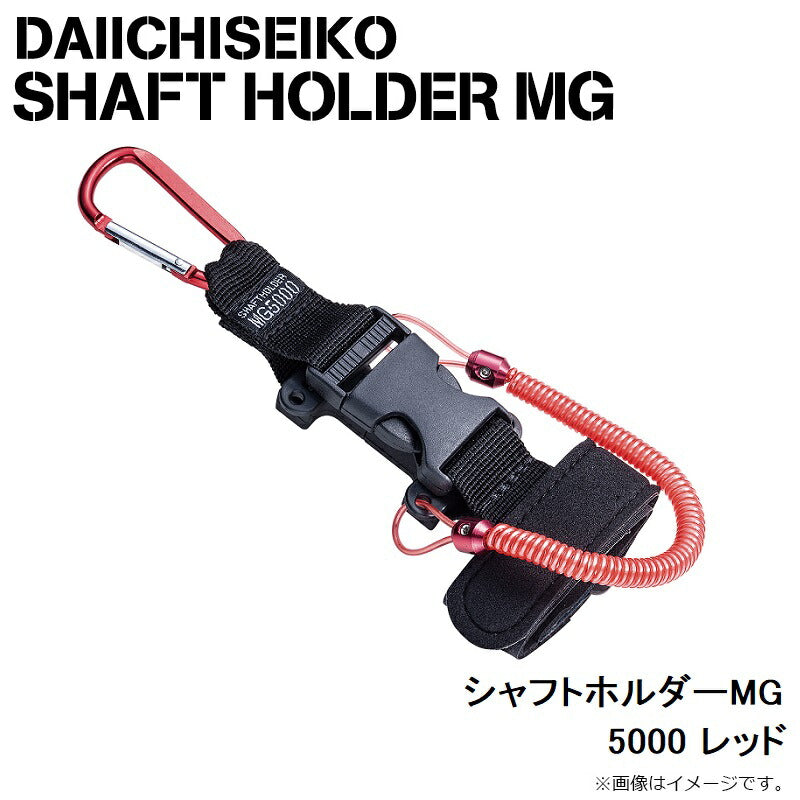 シャフトホルダーMG 5000 レッド