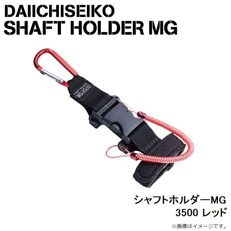 シャフトホルダーMG 3500 レッド
