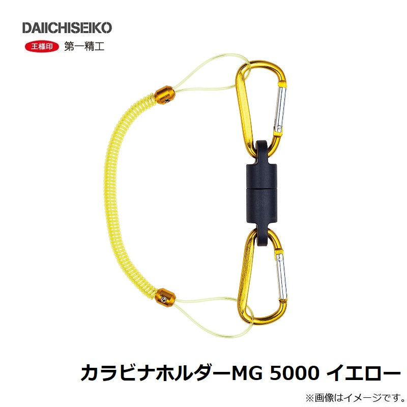 カラビナホルダーMG 5000 イエロー