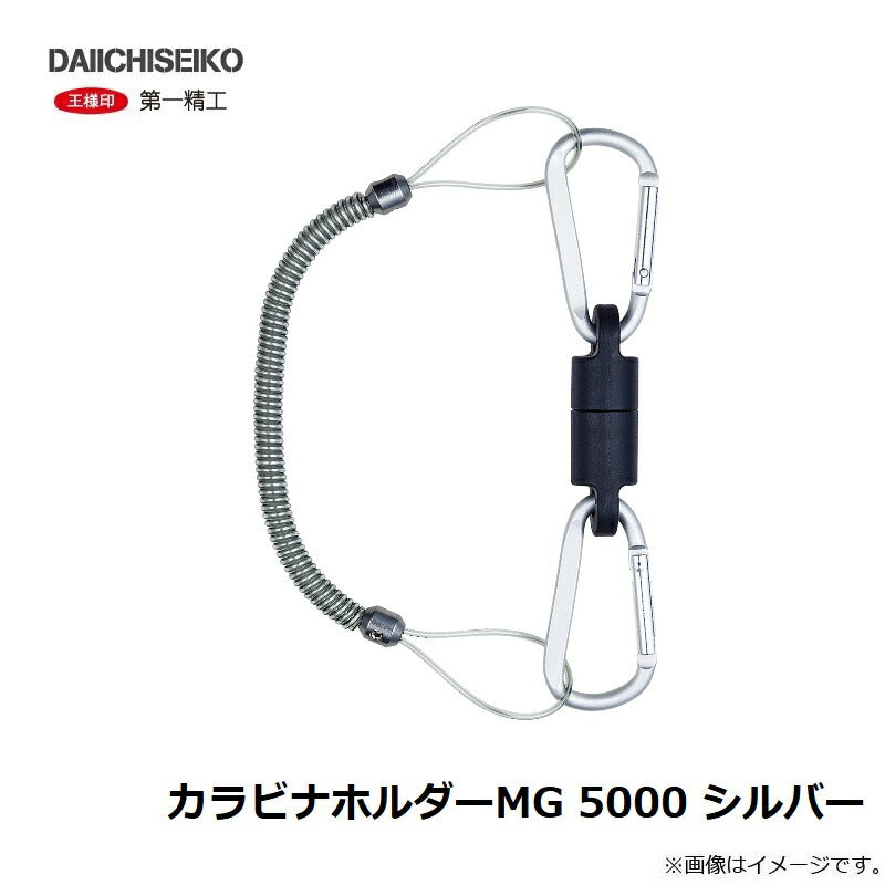 カラビナホルダーMG 5000 シルバー