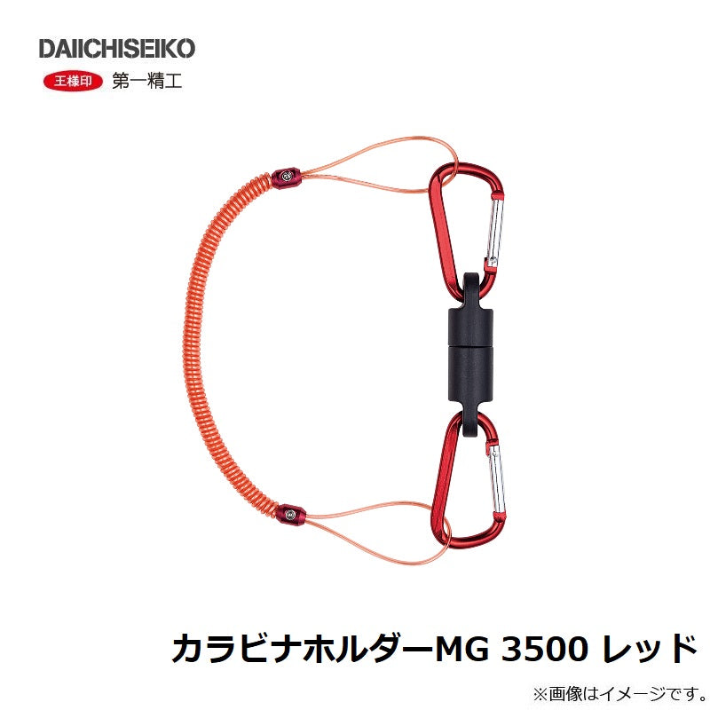 カラビナホルダーMG 3500 レッド