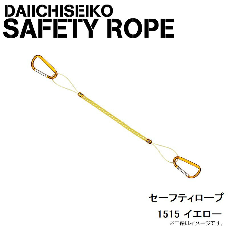 セーフティロープ 1515 イエロー