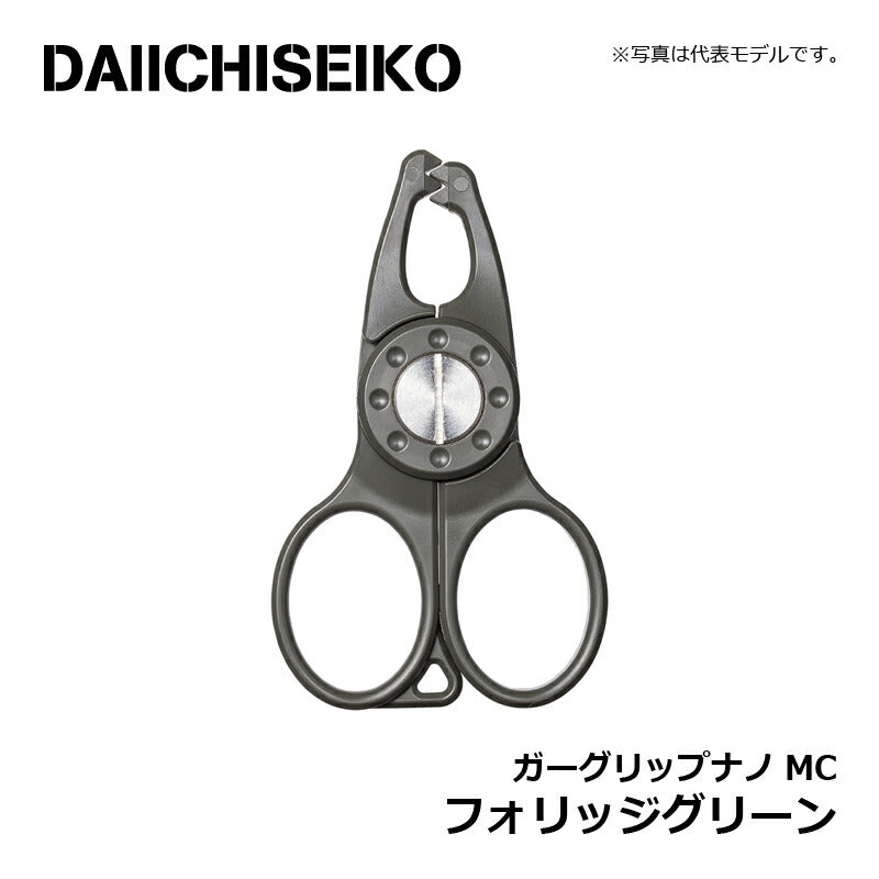 ガーグリップナノMC フォリッジグリーン