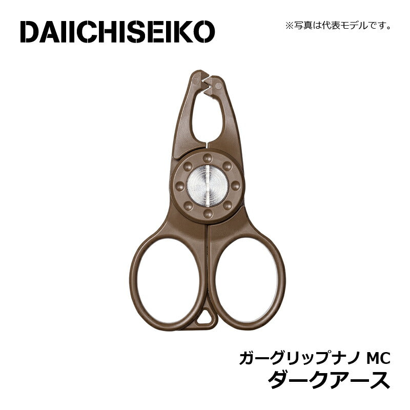 ガーグリップナノMC ダークアース