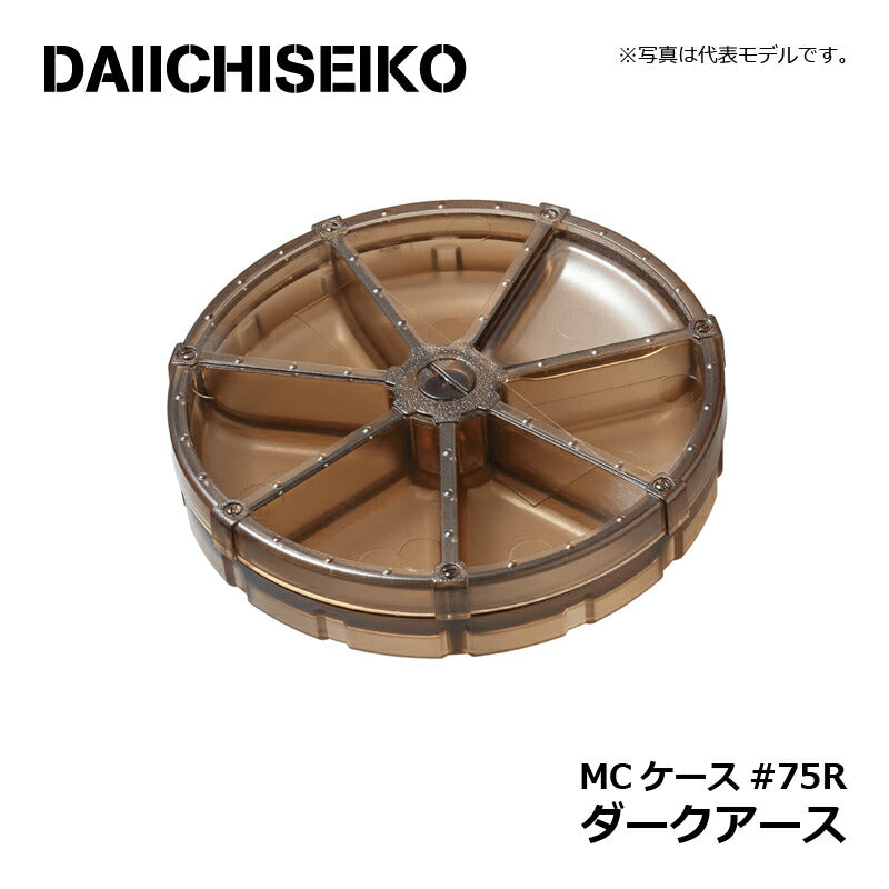MCケース #75R ダークアース