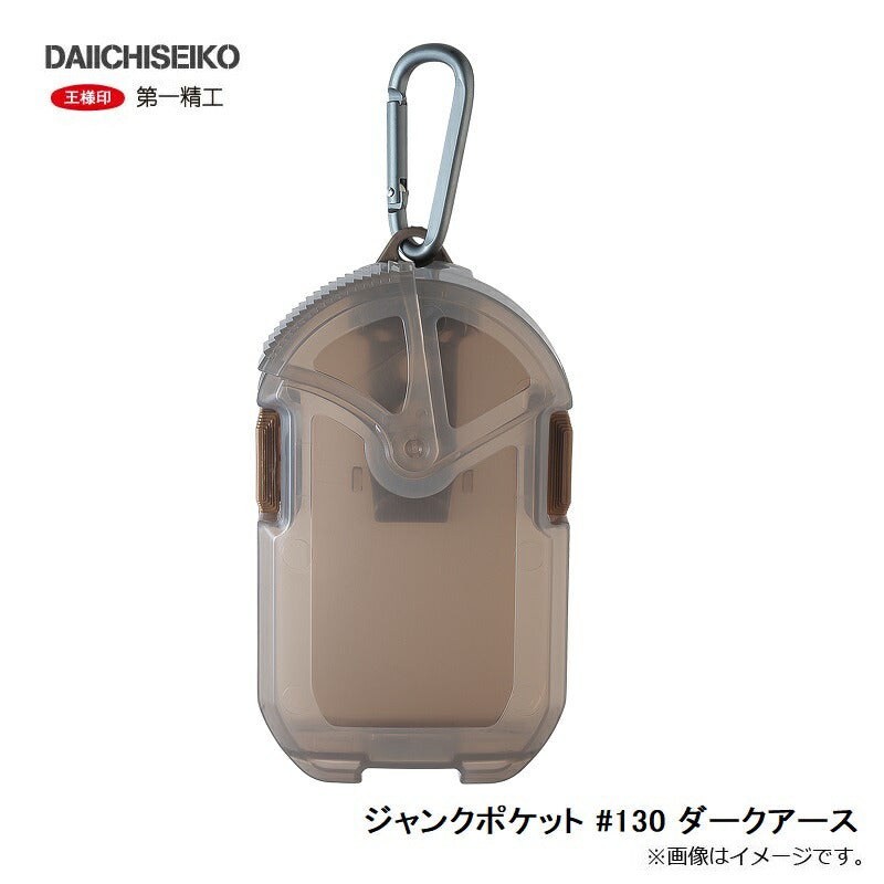 ジャンクポケット #130 ダークアース