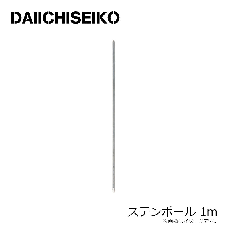 ステンポール 1m