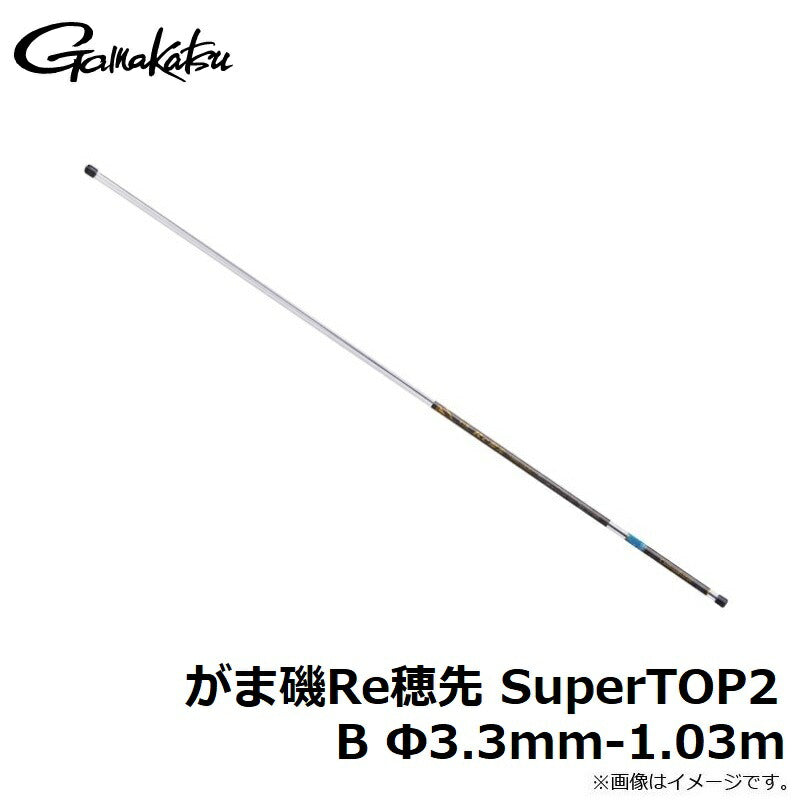 がま磯Re穂先 SuperTOP2 B Φ3.3mm-1.03m