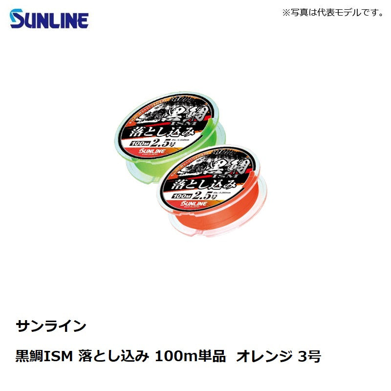 黒鯛ISM 落とし込み 100m オレンジ