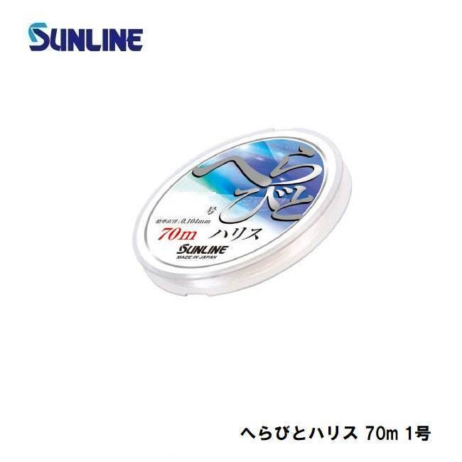 へらびとハリス 70m 1号 ナチュラルクリア