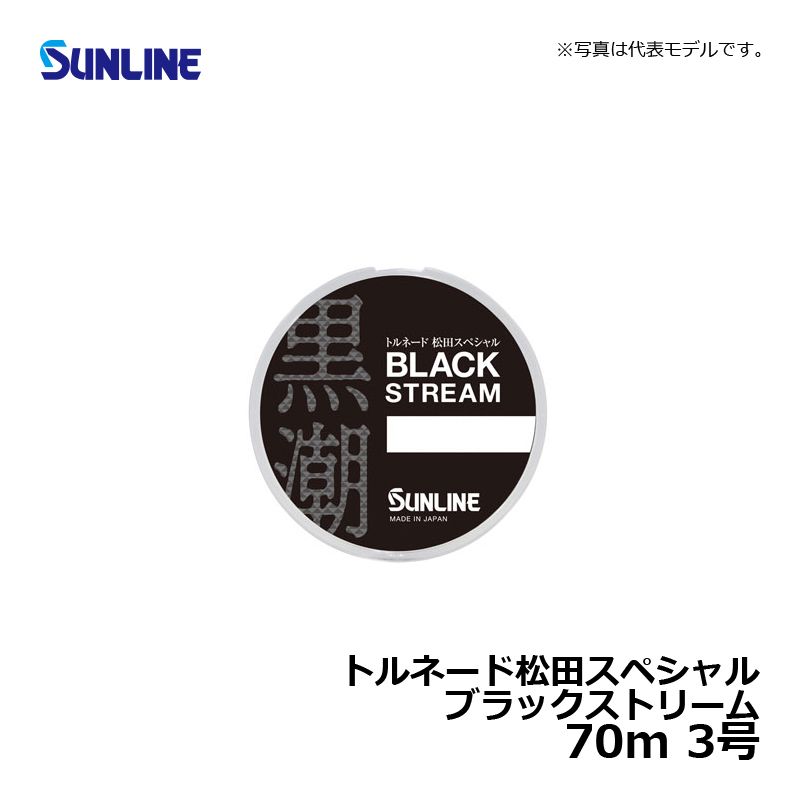 トルネード松田スペシャル ブラックストリーム 70m