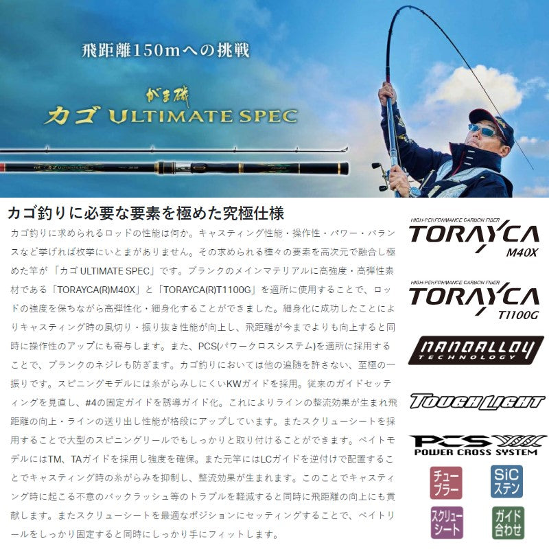 がま磯 カゴ アルティメイトスペック ベイト 3.5号-5.8m