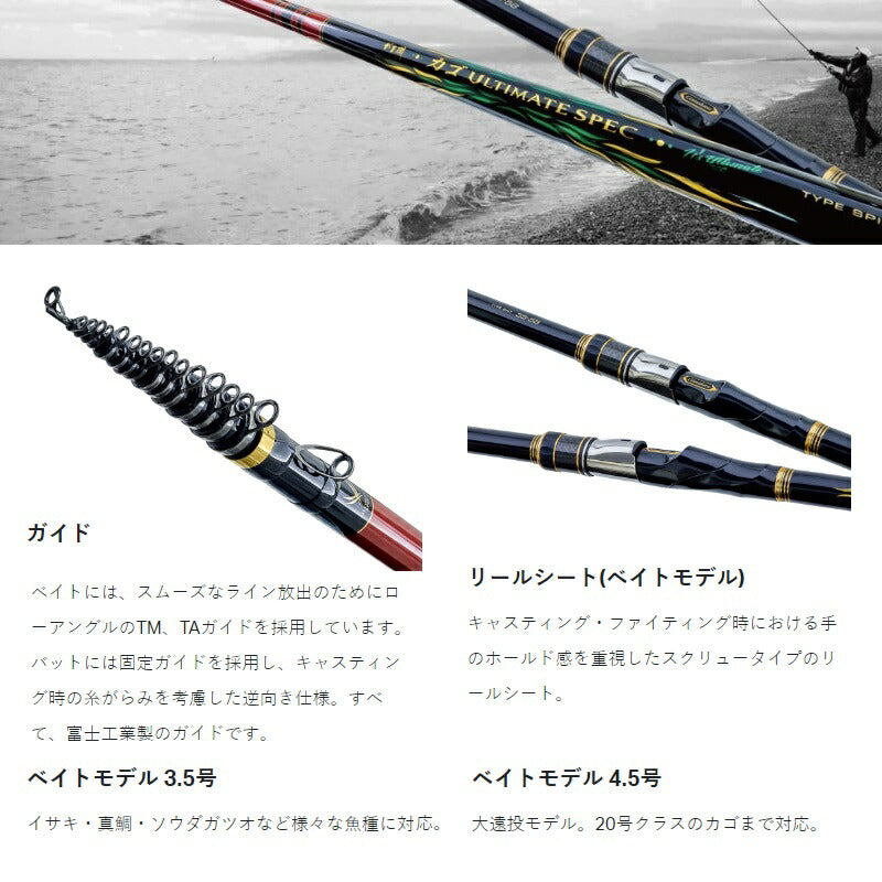 がま磯 カゴ アルティメイトスペック ベイト 3.5号-5.8m