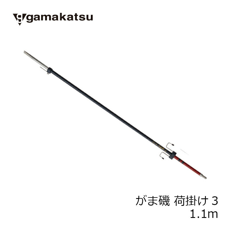 がま磯 荷掛けIII 1.1m