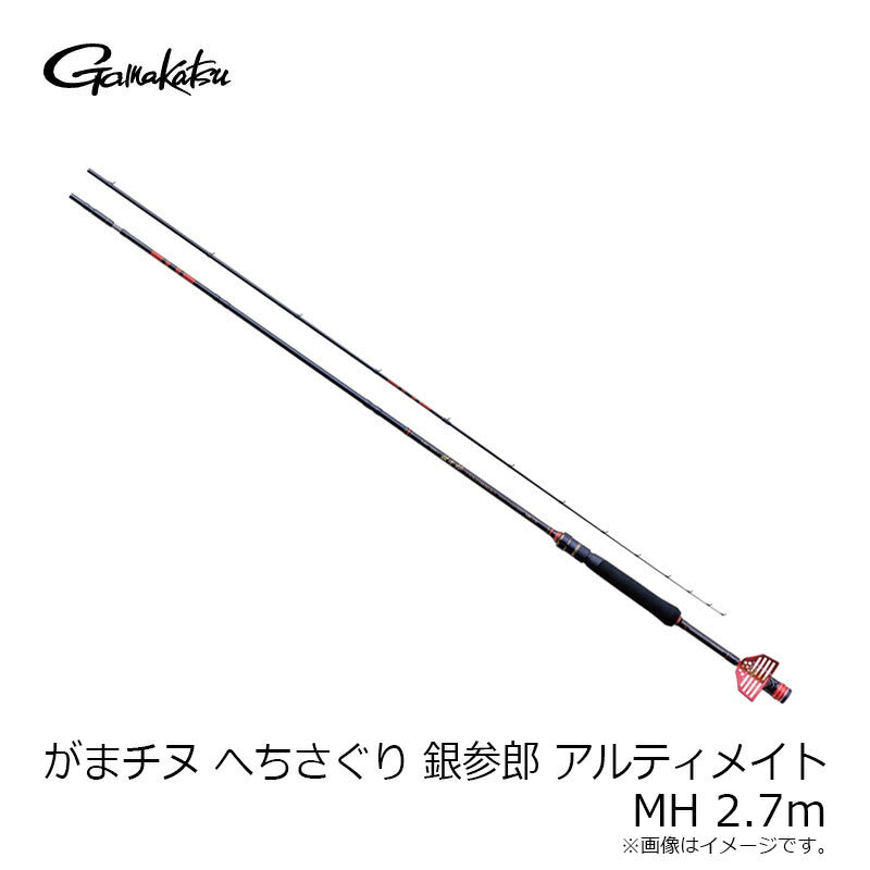 がまチヌ へちさぐり 銀参郎(ぎんざぶろう) アルティメイト MH 2.7m