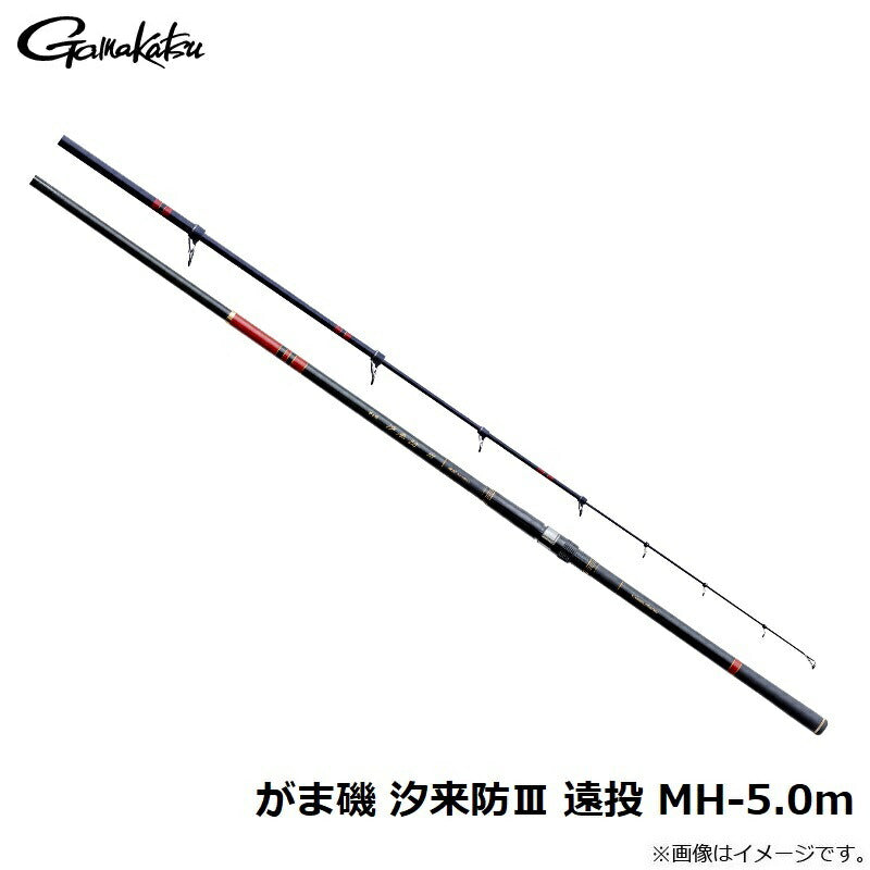 がま磯 汐来防3 遠投 MH-5.0m
