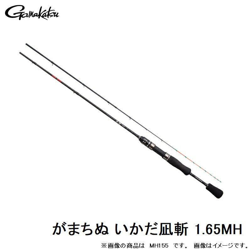 がまちぬ いかだ 凪斬(なぎり) MH 1.65m