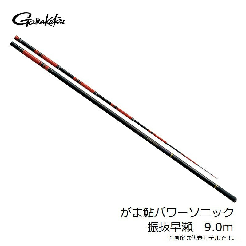 がま鮎 パワーソニック 振抜早瀬 9.0m