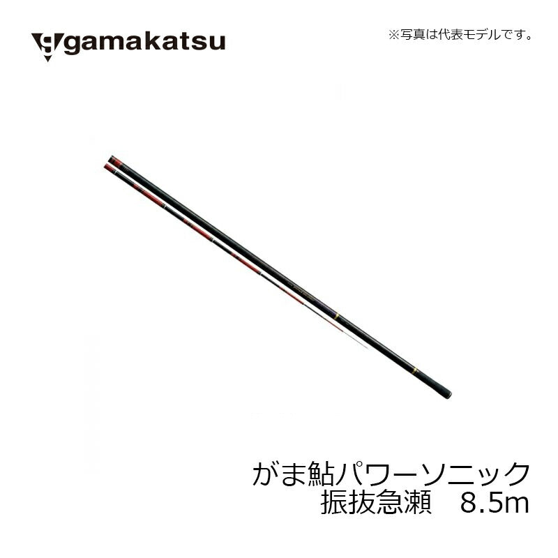 がま鮎 パワーソニック 振抜急瀬 8.5m