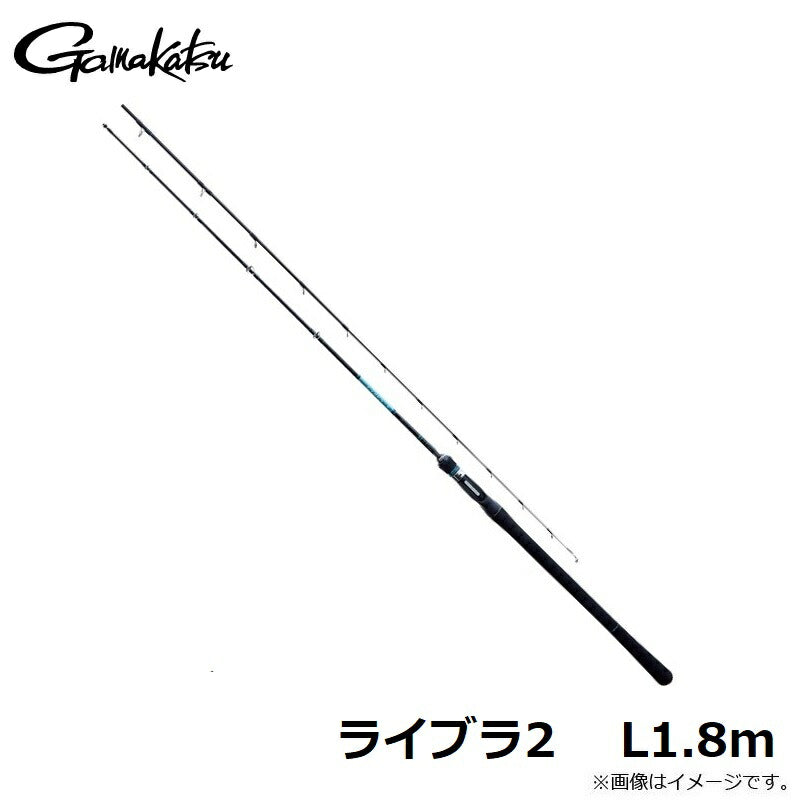 ライブラII L 1.8m