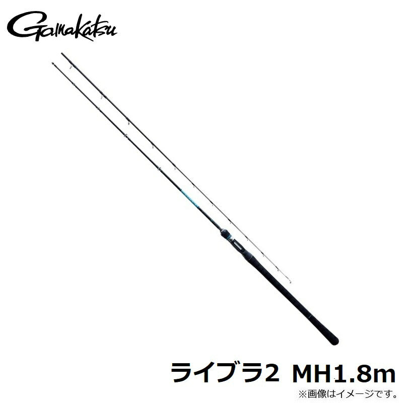 ライブラII MH 1.8m 【大型商品】