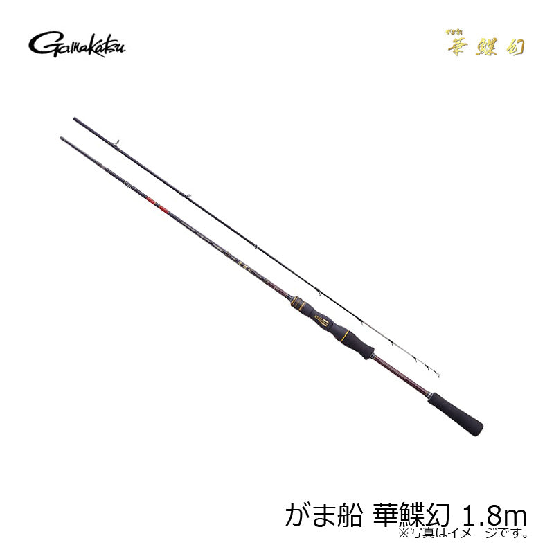 がま船 華鰈幻(かちょうげん) 1.8m