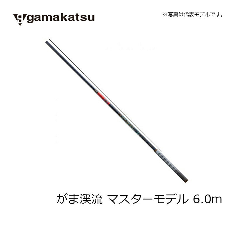 がま渓流 マスターモデル 6.0m