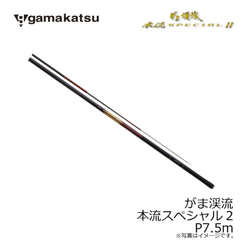 がま渓流 本流スペシャルII P 7.5m