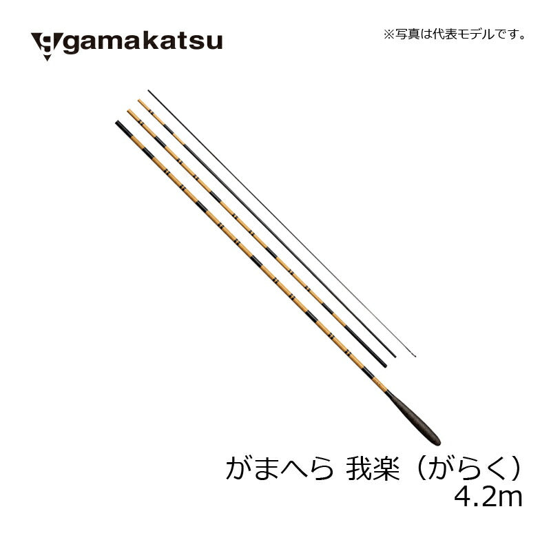 がまへら 我楽(がらく) 14尺