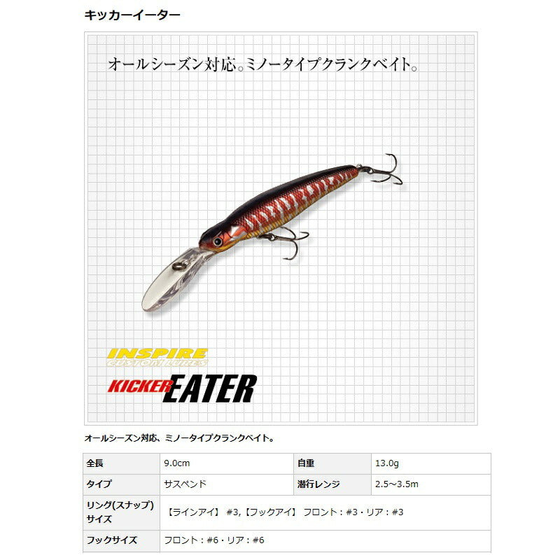 キッカーイーターSP
