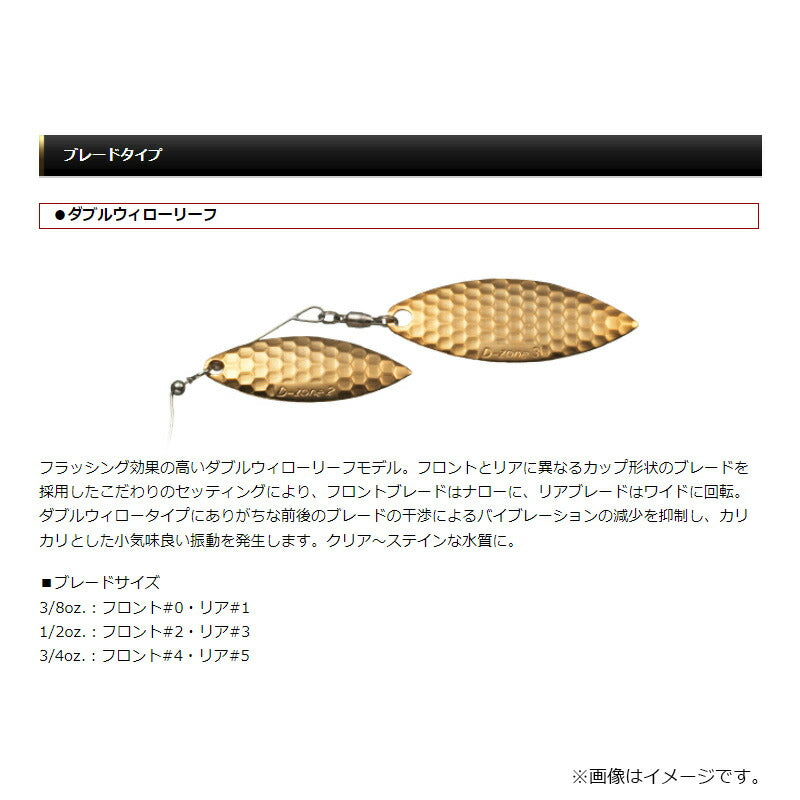 Dゾーン ダブルウィロー 3/4oz #01 アユ