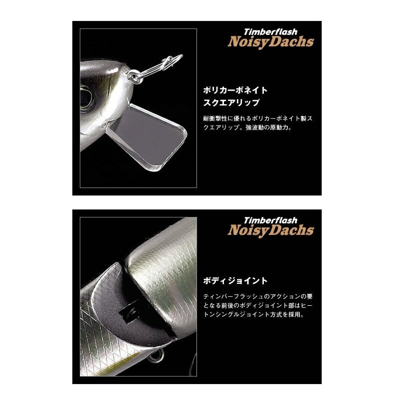 ティンバーフラッシュ ノイジーダックス