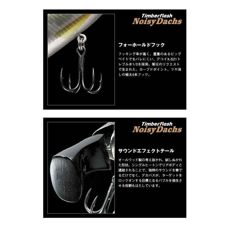 ティンバーフラッシュ ノイジーダックス