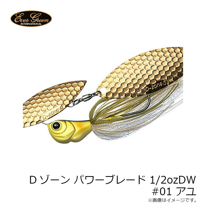 Dゾーン パワーブレード ダブルウィロー 1/2oz