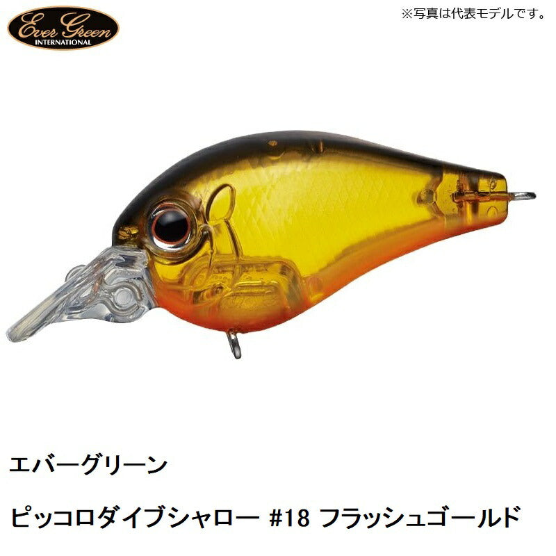 ピッコロ ダイブシャロー